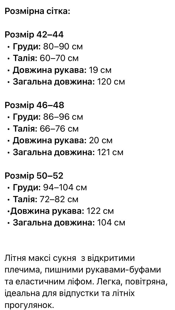 Розмірна сітка